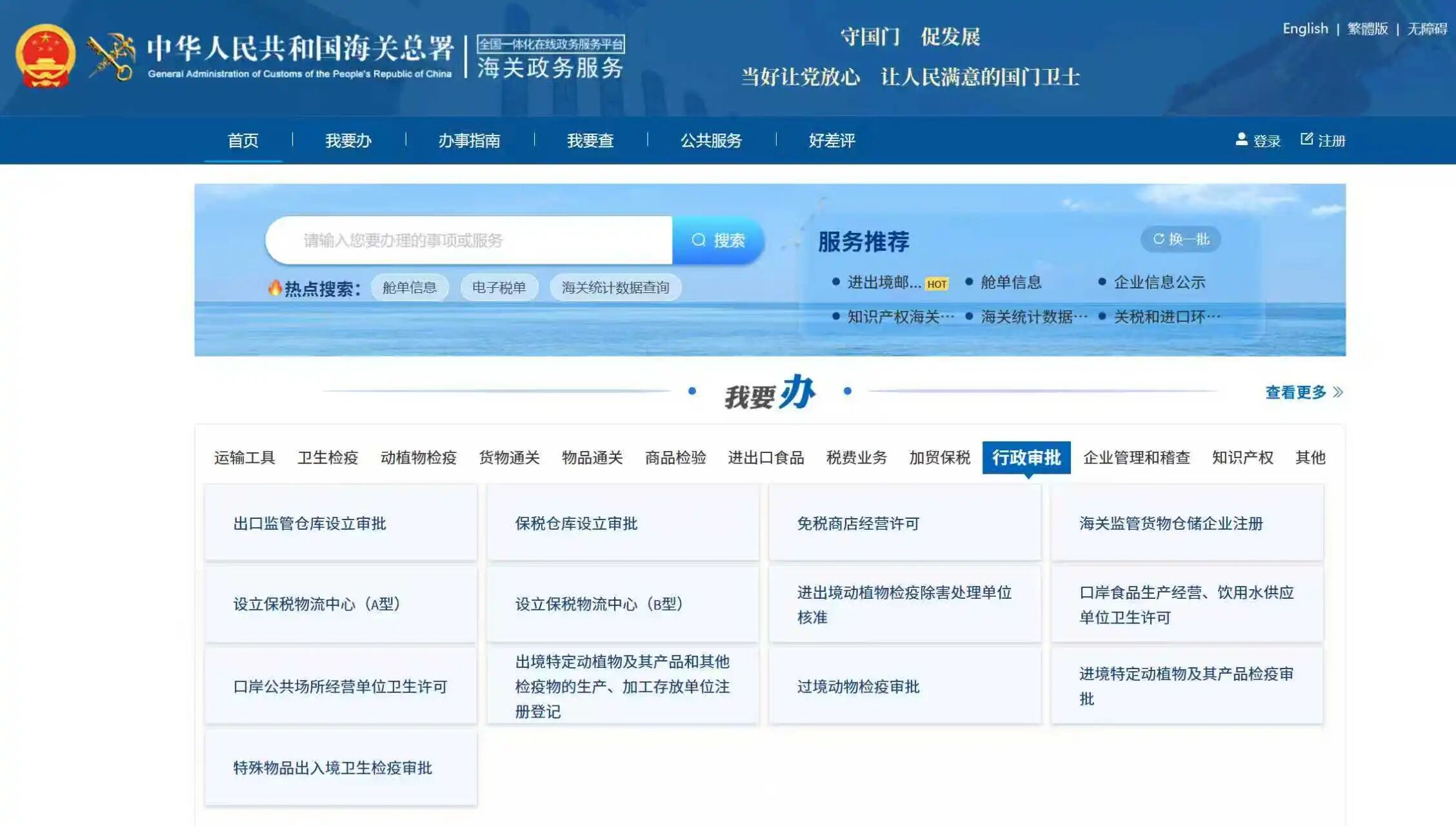 大連海關惠企措施：進境農食產品智能檢疫審批