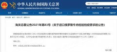 【進(jìn)口資訊】中國(guó)允許進(jìn)口俄羅斯符合檢驗(yàn)檢疫要求的牛肉