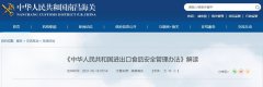 12月1日裝船的食品等類貨物必須在境外做好標簽張貼才能發出！