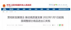 【利好政策】2022年將調整部分商品關稅,多種大宗優質進口水產品降稅！