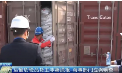 廈門碼頭2個貨柜危險品被查獲,貨主涉嫌謊報被立案調查,最高罰30萬元！